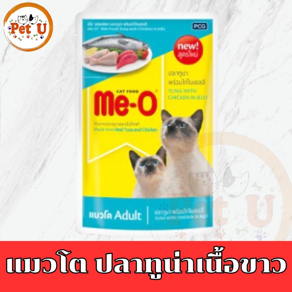 (ยกโหล80gx12ซอง) Me-o อาหารเปียกแมว น้องแมวทานได้ทุกช่วงวัย มี 10 สูตรให้เลือก รูปที่ 2