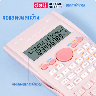 Deli D82MS Function Calculator เครื่องคิดเลขวิทยาศาสตร์ หน้าจอ 12 หลัก (แพ็ค 1 ชิ้น)