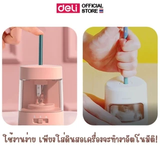 เครื่องเหลาดินสอไฟฟ้า Deli รุ่น VA3 ใช้ถ่านAA 2 ก้อน หรือสายUSB สีพาสเทล (3 สี)(จำหน่าย 1 เครื่อง)