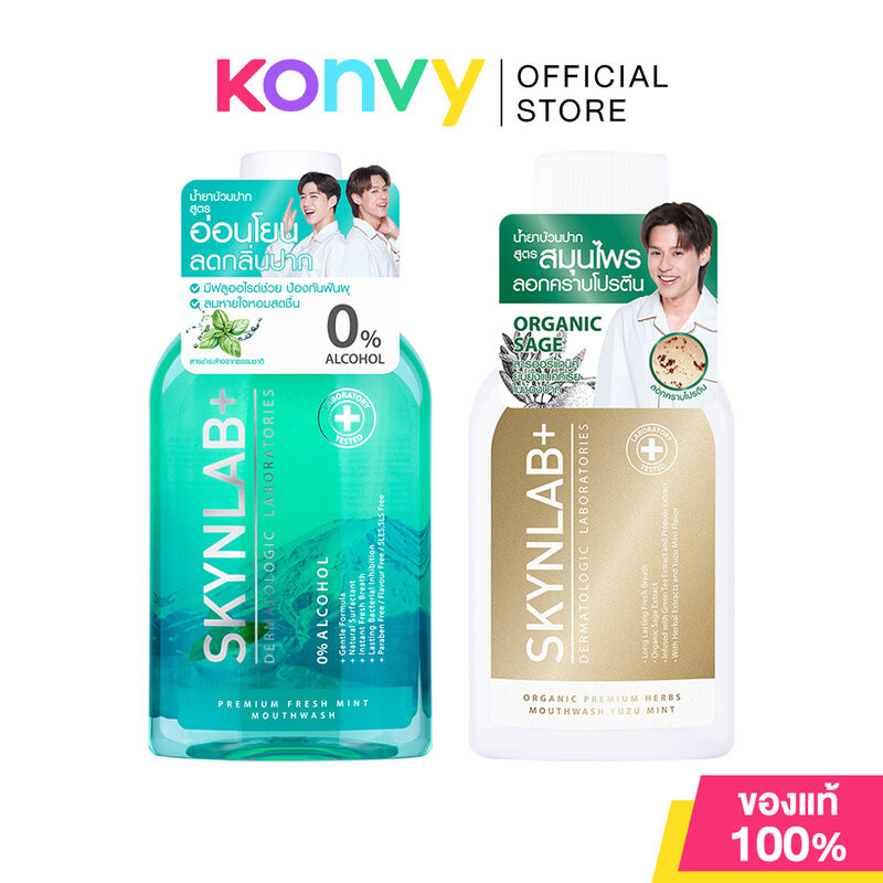 Skynlab Mouthwash สกินนแล็บ น้ำยาบ้วนปาก 400ml (Yuzu Mint/Fresh Mint)