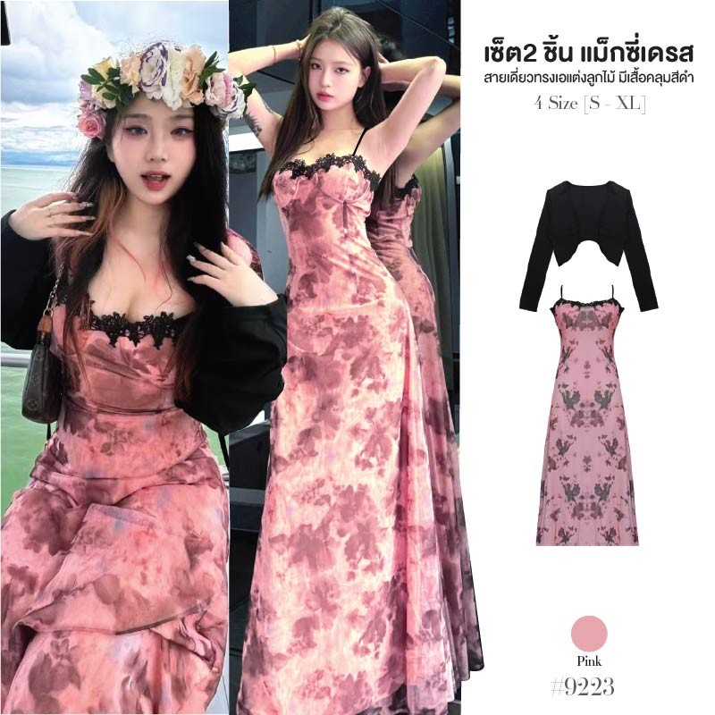 เดรสยาวสีชมพูสายเดี่ยว เซ็ต2ชิ้น คอแต่งลูกไม้ กระโปรงทรงเอ ไม่มีซับใน แถม!เสื้อคลุมแขนยาวสีดำ #9223