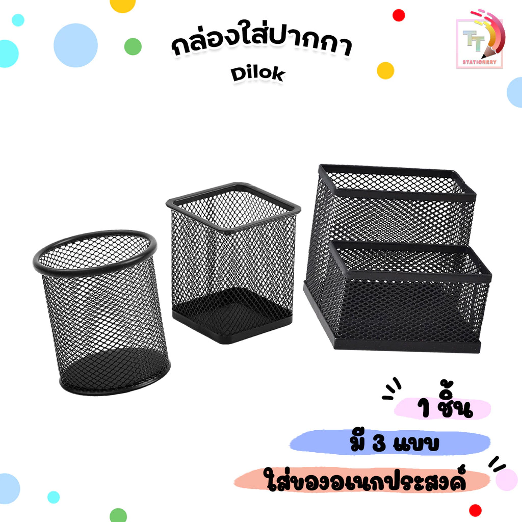 DILOK (ดิลก) กล่องใส่ปากกาโลหะ สีดำ แบบกลม / เหลี่ยม ตะแกรงโปร่ง ( 1 ชิ้น )