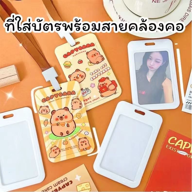พร้อมส่ง ที่ใส่บัตรพร้อมสายคล้องคอ ใส่บัตรพนักงาน/นักเรียน ลายคาปิบาร่าน่ารัก ป้ายห้อยบัตร