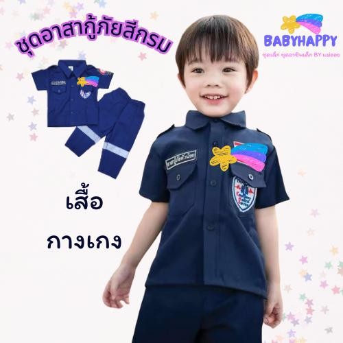 ชุดอาชีพเด็ก ชุดอาสากู้ภัยสีกรมเด็กชายเด็กหญิง สำหรับอายุ 1-8 ขวบ พร้อมจัดส่ง