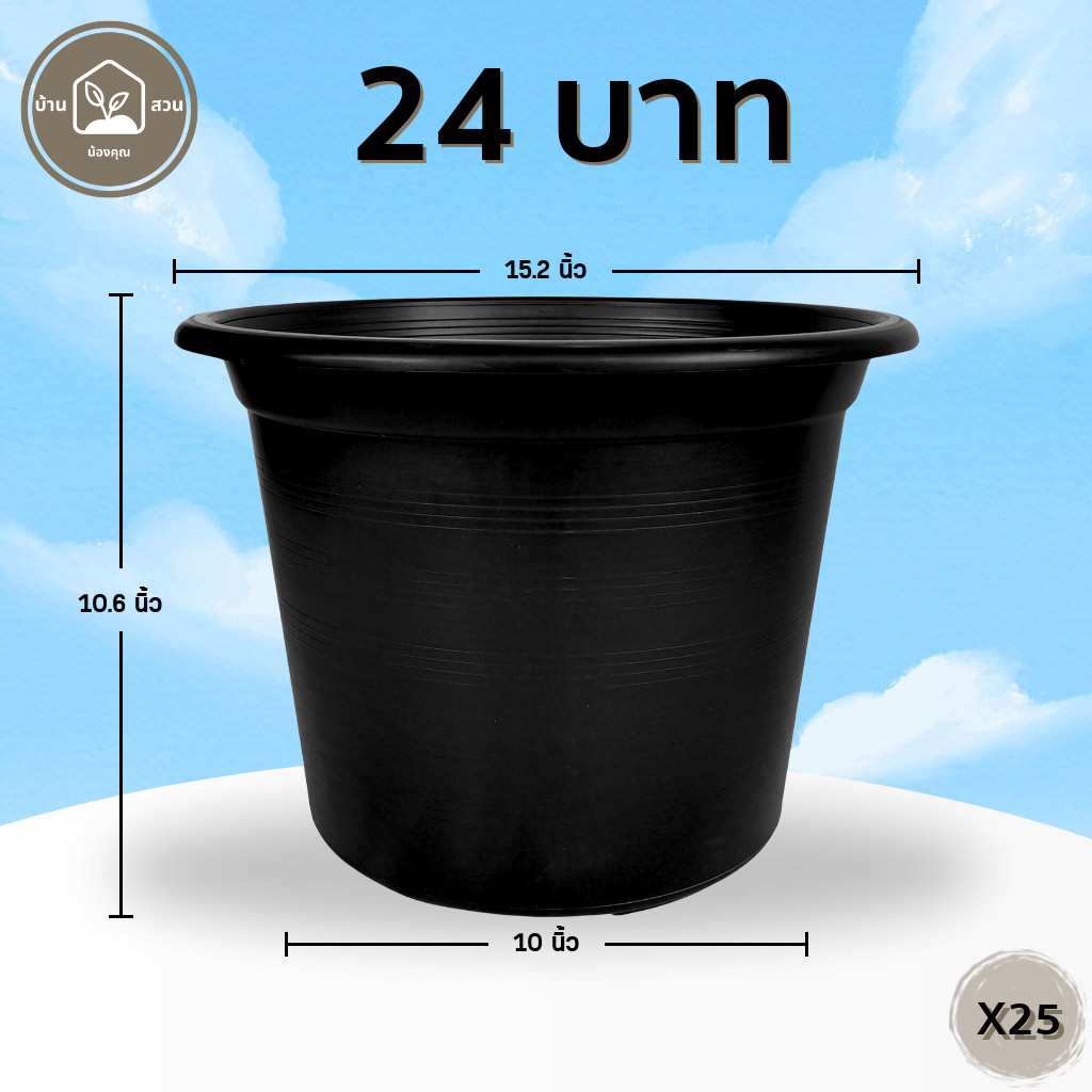 กระถาง กระถางต้นไม้ กระถางพลาสติก เบอร์ 15 นิ้ว สีดำ 25 ใบ ชิ้น อัน