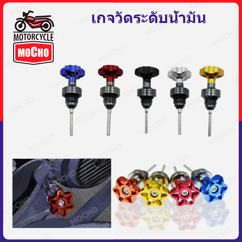 ฝาปิดช่องเติมน้ำมัน (มีให้เลือกห้าสี) Crankcase เครื่องวัดระดับน้ำมัน Fork CRD Universal