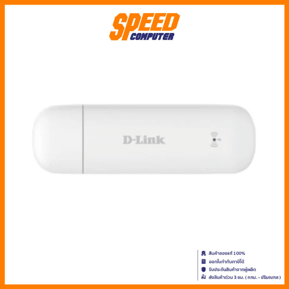D-LINK DWR-910M | 4G USB AIRCARD | Modem Router (โมเด็มเราเตอร์) | By Speed Computer