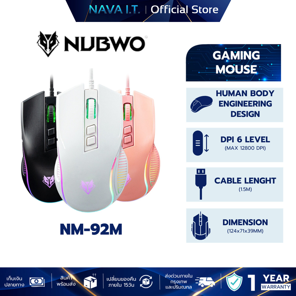 NUBWO NM-92M WIRED GAMING MOUSE RGB LIGHTING เมาส์เกมมิ่ง มีไฟ RGB