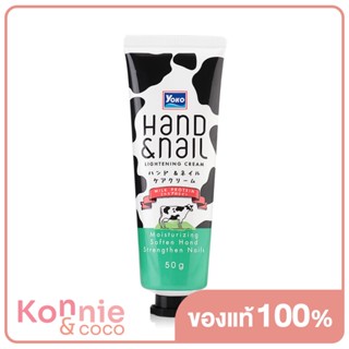 Yoko Hand &amp; Nail Lightening Cream Milk 50g โยโกะ ครีมบำรุงมือและเล็บสูตรนม.