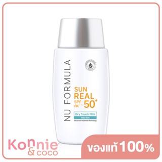 Nu Formula Sun Real SPF50+/PA++++ Dry Touch Milk 40g กันแดดนู ฟอร์มูล่า เนื้อน้ำนม บางเบา คุมมัน 12 ชั่วโมง.