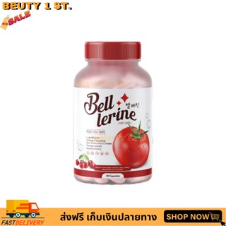 ( 1ชิ้น )💖 Bell Lerine กลูต้าเบล์เลอรีน กลูต้าเบลล์ 🍅วิตามินสูตรคุณหมอ 1 แคปซูล=มะเขือเทศ 30ลูก