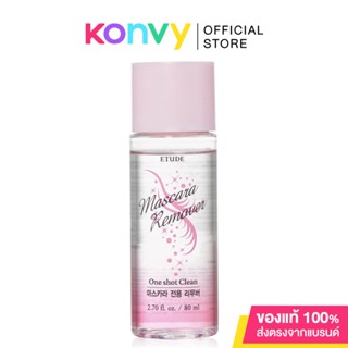 Etude Mascara Remover 80ml น้ำยาล้างมาสคาร่า.