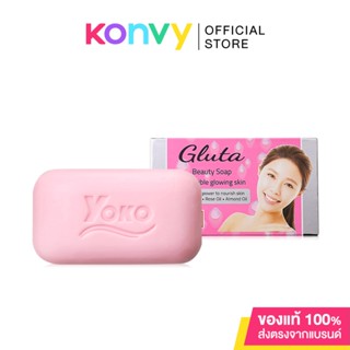 Yoko Gluta Beauty Soap 120g สบู่กลูต้าบิวตี้ เพื่อบำรุงผิวให้แลดูกระจ่างใส ช่วยขจัดผิวให้เรียบเนียน สดใส เปล่งปลั่ง.