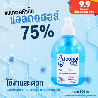 🧼 SS 🧼 เจล 500 ml.75% ชนิดขวดปั๊ม ราคาส่ง แอลกอฮอล์ Alcohol แอลกอฮอลล้างมือ Hand gel &amp; Spray