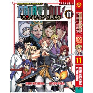 Vibulkij(วิบูลย์กิจ)" เรื่อง: Fairy Tail 100 Years Quest เล่ม: 11 แนวเรื่อง: แฟนตาซี ผู้แต่ง: HIRO MASHIMA