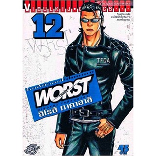 Vibulkij(วิบูลย์กิจ)" เรื่อง: WORST (เวอร์ส) เล่ม: 12 ผู้แต่ง : HIROSHI TAKAHASHI แนวเรื่อง: ยากูซ่า-นักเลง