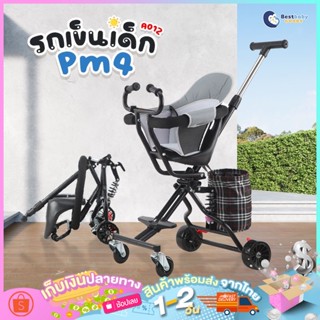 รถเข็นเด็ก รถเข็น รถเข็นเด็กพับได้ พกพาสะดวก มีตะกร้า Baby Stroller PM4 รถเข็นเด็ก รถเด็กอ่อน รถเข็นเด็กอ่อน