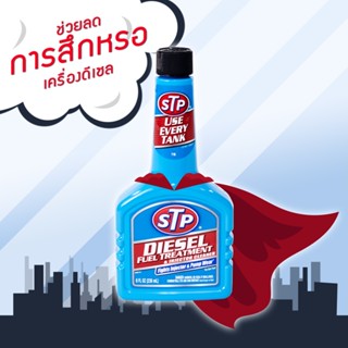 STP 66242/1 น้ำยาล้างและบำรุงรักษาหัวฉีดดีเซล 236 ml. (สำหรับเครื่องดีเซล) Diesel Fuel Treatment &amp; Injector Cleaner