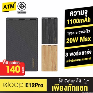 [คืน140c. 25CCBSEP12] Orsen Orsen by Eloop E12 Pro แบตสำรอง 11000mAh PD 20W Power Bank พาวเวอร์แบงค์ สายชาร์จ+ซอง