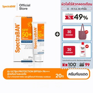 SPECTRABAN SPF50+ PA+++ 20G ครีมกันแดดสเปคตร้าแบน เอสพีเอฟ 50+ พีเอ+++ 20 กรัม รุ่น Ultra Protection