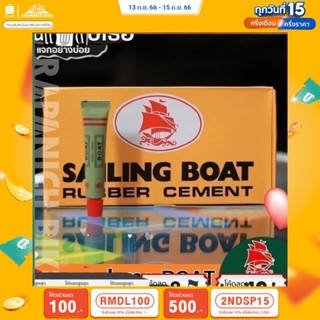 (ลด 400.- พิมพ์ JIRA400SEP) กาวหลอดปะยางรถจักรยาน และมอเตอร์ไซค์ ยี่ห้อ BOAT (ตราเรือใบ)