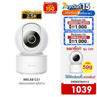 [ใช้โค้ดเหลือ 1039 บ.] IMILAB C21 (GB V.) กล้องวงจรปิด wifi ภายในบ้านคมชัด2.5K แสดงภาพสีกลางคืน -2Y