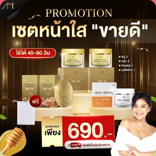 ส่งฟรี!!! ของแท้ สบู่แม่ตั๊ก ครีมขมิ้น แม่ตั๊กศิริพร 2 สบู่ขมิ้นผสมน้ำผึ้งหมัก 2 ครีมกันแดด 1 ถุงตีฟอง 1 เพียง 690฿