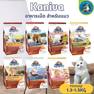 KANIVA คานิว่า อาหารแมวพรีเมียม ขนาด 1.3-1.5KG