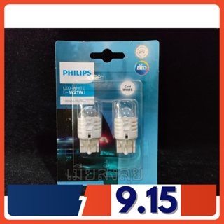 Philips หลอดไฟท้าย ไฟถอย Ultinon LED Pro3000 T20 W21 6000K (สีขาว) แท้ 100% รับประกัน 1 ปี จัดส่งฟรี