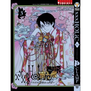 Vibulkij(วิบูลย์กิจ)" เรื่อง: xxx โฮลิค - Rei เล่ม: 3 แนวเรื่อง: แฟนตาซี ผู้แต่ง: CLAMP