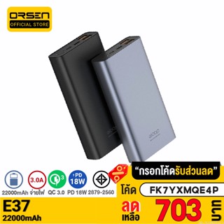 [703บ. FK7YXMQE4P] Orsen by Eloop E37 แบตสำรอง 22000mAh QC3.0 PD 18W PowerBank ชาร์จเร็ว Quick Fast Charge