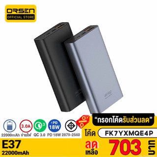 [703บ. FK7YXMQE4P] Orsen by Eloop E37 แบตสำรอง 22000mAh QC3.0 PD 18W PowerBank ชาร์จเร็ว Quick Fast Charge