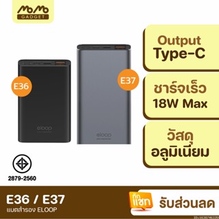 [แพ็คส่ง 1 วัน] Orsen by Eloop E37 22000mAh / E36 12000mAh แบตสำรอง QC3.0 PD 18W ชาร์จเร็ว Orsen Power Bank