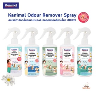 สเปรย์กำจัดกลิ่นอเนกประสงค์ Kanimal Odour Remover Spray ฉีดท…