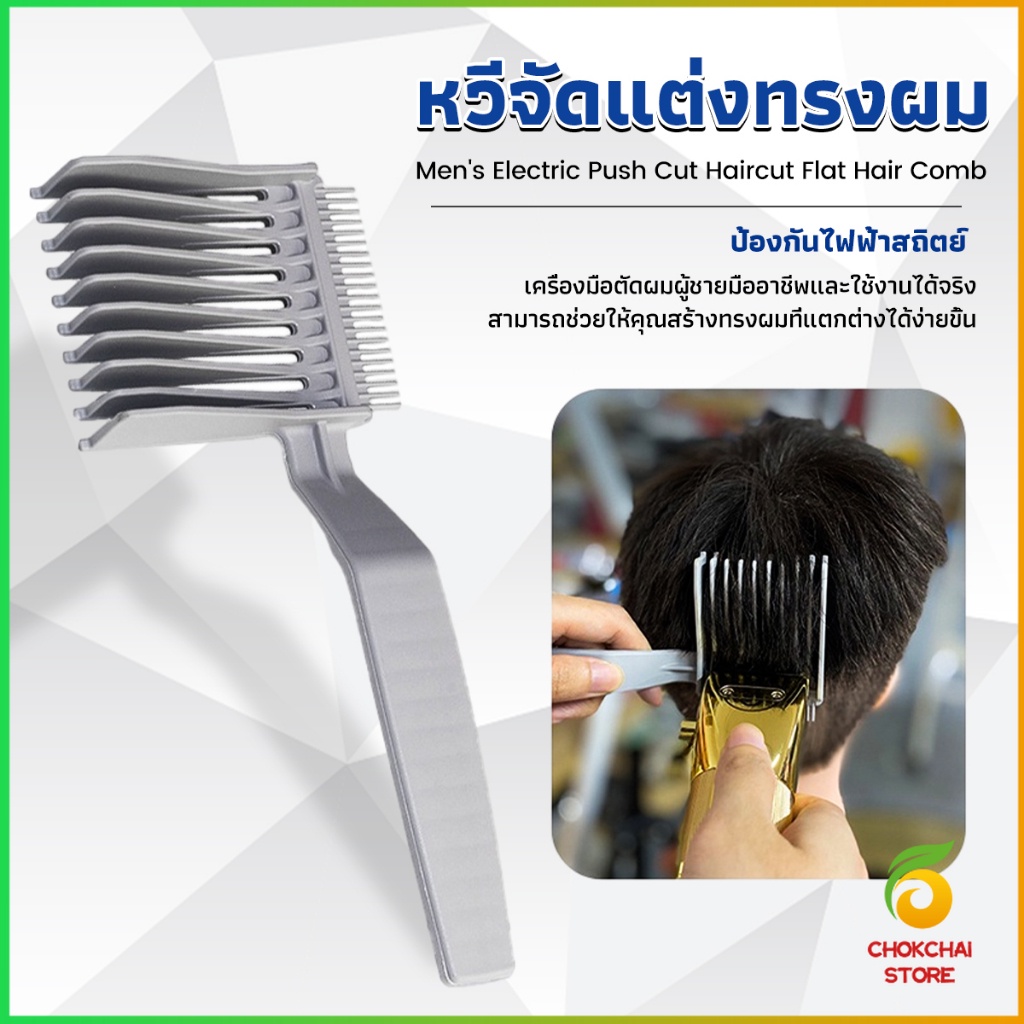 Chok หวีตัดผมผู้ชาย เอาไว้รองทรง ตําแหน่งโค้ง แบบพกพา เฉพาะร้านตัดผม Barber Combs