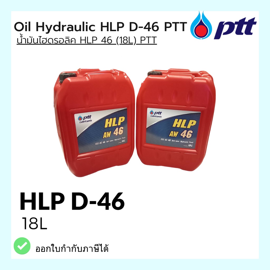 Oil Hydraulic น้ำมันไฮดรอลิค HLP 68 (18L) PTT