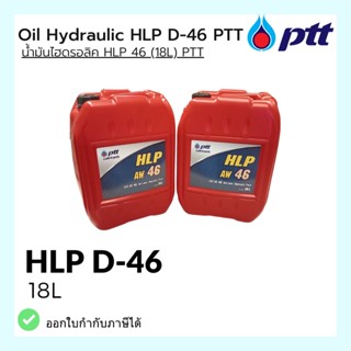 Oil Hydraulic น้ำมันไฮดรอลิค HLP 68 (18L) PTT