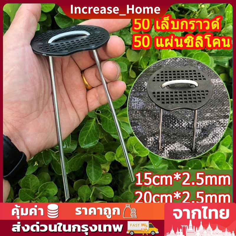 👍แพ็ค 50หมุดยึด ชิ้นหมุดยึด U ผ้าคลุมดิน+แผ่นยางพลาสติกยึดหมุด(เหล็กปักดิน หมุดปักดิน หมุดปักผ้าคลุมดิน ตะปูปักดิน）