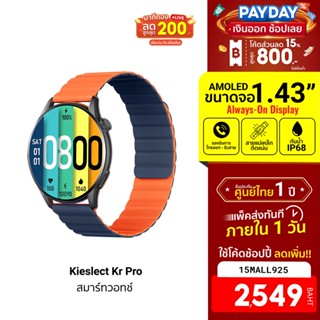 [2549บ.โค้ด15MALL925] Kieslect Kr Pro Smart Calling Watch สมาร์ทวอทช์ จอ AMOLED 70โหมดกีฬา วัดออกซิเจนในเลือด -1Y