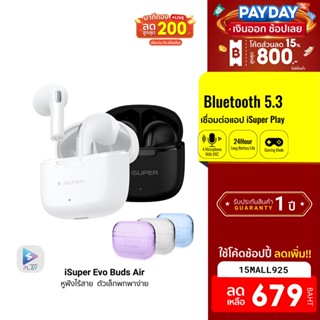 [679บ.โค้ด15MALL925] iSuper Evo Buds Air หูฟังไร้สาย Bluetooth 5.3 ตัวเล็กพกพาง่าย มี Game Mode -12M