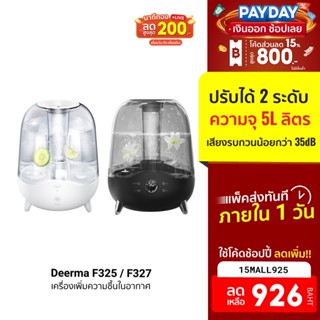 [926บ.โค้ด15MALL925] Deerma F325 / F327 เครื่องเพิ่มความชื้นในอากาศ ทำละอองน้ำ ใช้งานง่าย