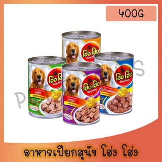 (ยกลัง) โฮ่งๆ Hong Hong อาหารสุนัขแบบเปียก ชนิดกระป๋อง **ไม่รับผิดชอบกรณีกระป๋องบุบจากขนส่ง**