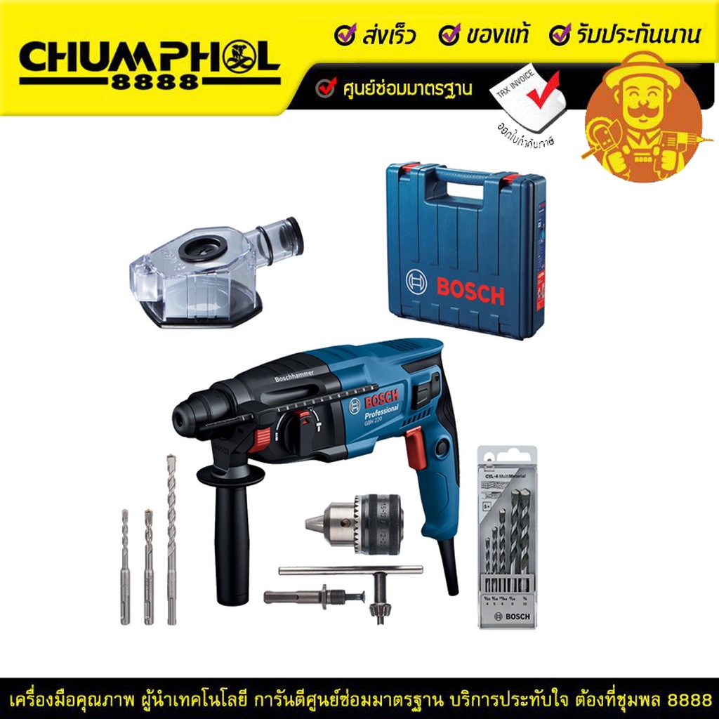 BOSCH สว่านโรตารี่ 3 ระบบ รุ่น GBH 220 SET