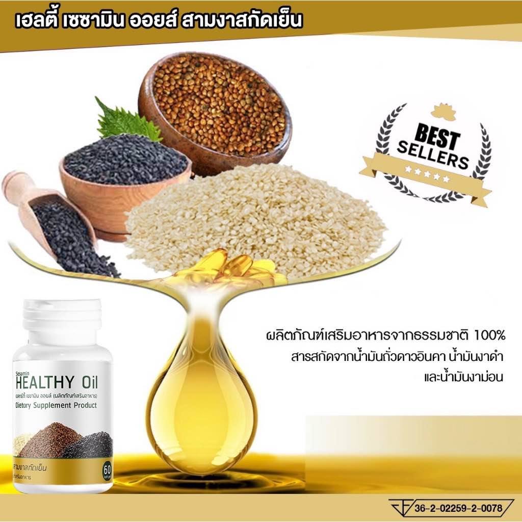 น้ำมันงารวม สกัดเย็น งาดำ งาม่อน ถั่วดาวอินคา น้ำมันสกัดเย็น ราคา ถูกที่สุด ดีลบีเคเค แกลเลอรีภาพที่ 3
