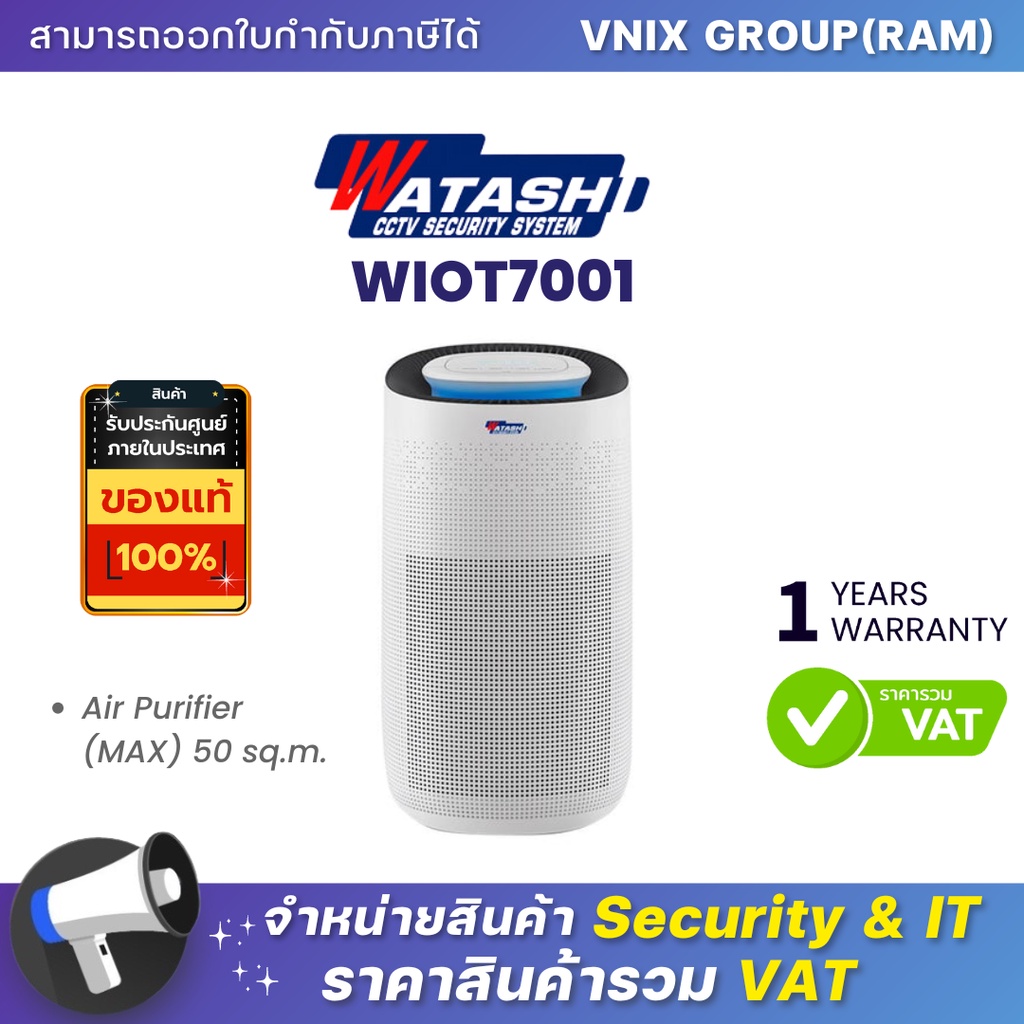 Watashi WIOT7001 เครื่องฟอกอากาศ มี UV ฆ่าเชื้อแบคทีเรีย  By Vnix Group