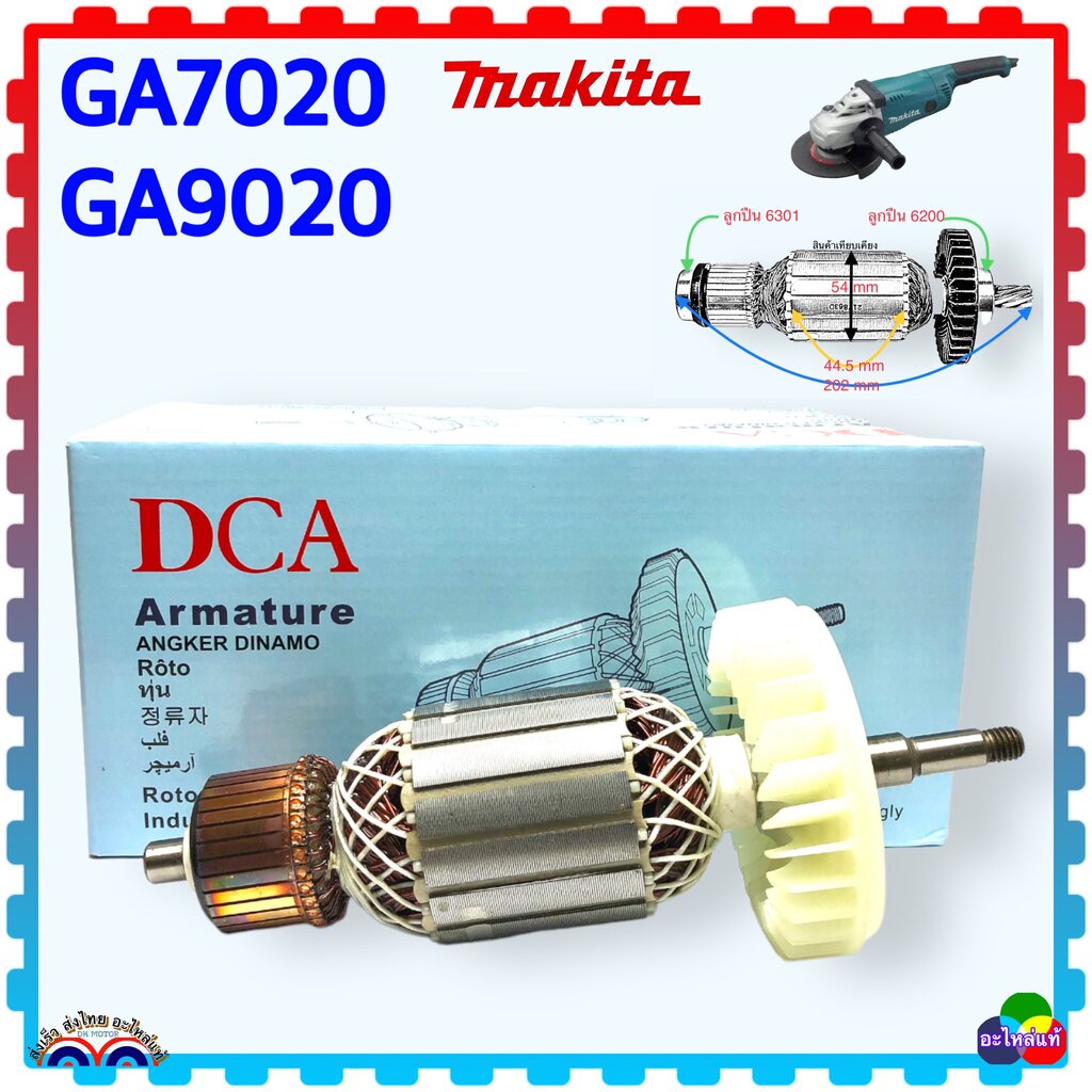 (แท้DCA) GA7020, GA9020, 7020 ,9020 อะไหล่เครื่องขัด หินเจียร 7นิ้ว 9นิ้วสำหรับ Makita Maktek ทุ่น ฟิลคอยล์ แปรงถ่าน ...