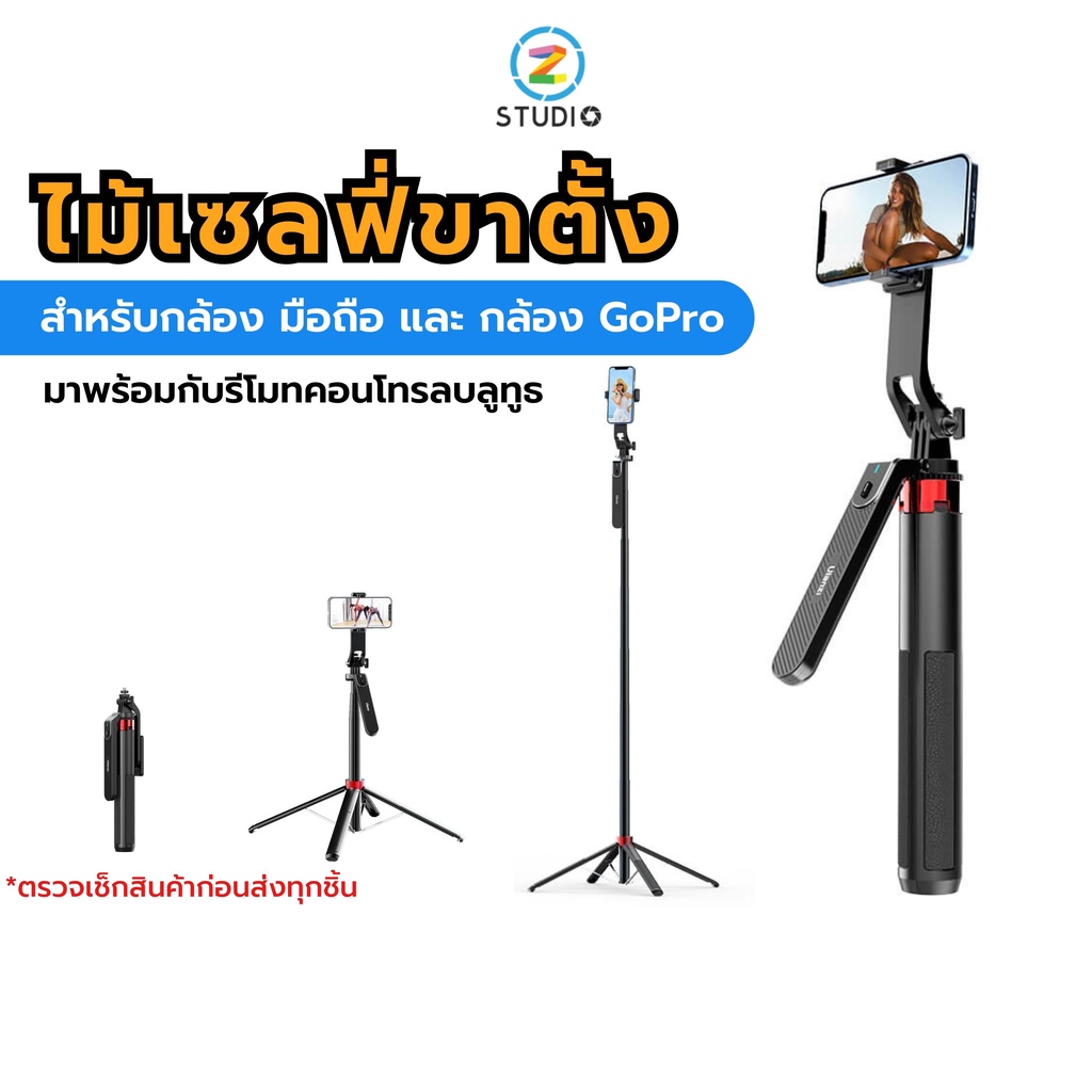Ulanzi MA09 Bluetooth Remote Control Selfie Stick ขาตั้งกล้อง พร้อมรีโมท สมาร์ทโฟน