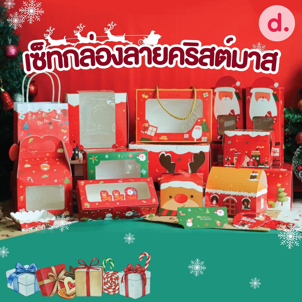 Christmas Packaging กล่องขนม กล่องเบเกอรี่ ถุง กระดาษรอง ลายคริสต์มาส