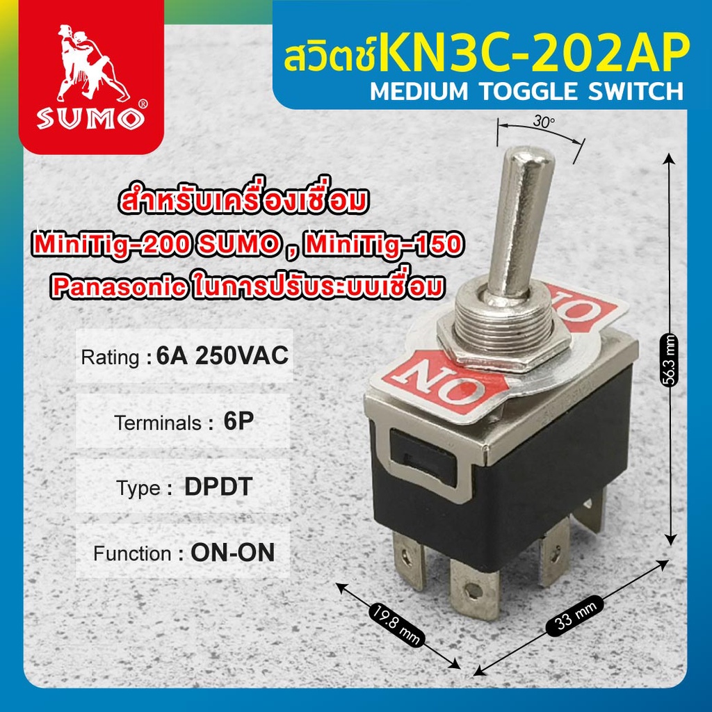 สวิตซ์โยก รุ่น KN3C-202AP ใช้สำหรับเครื่องเชื่อม MiniTig-200, MiniTig-150 SUMO