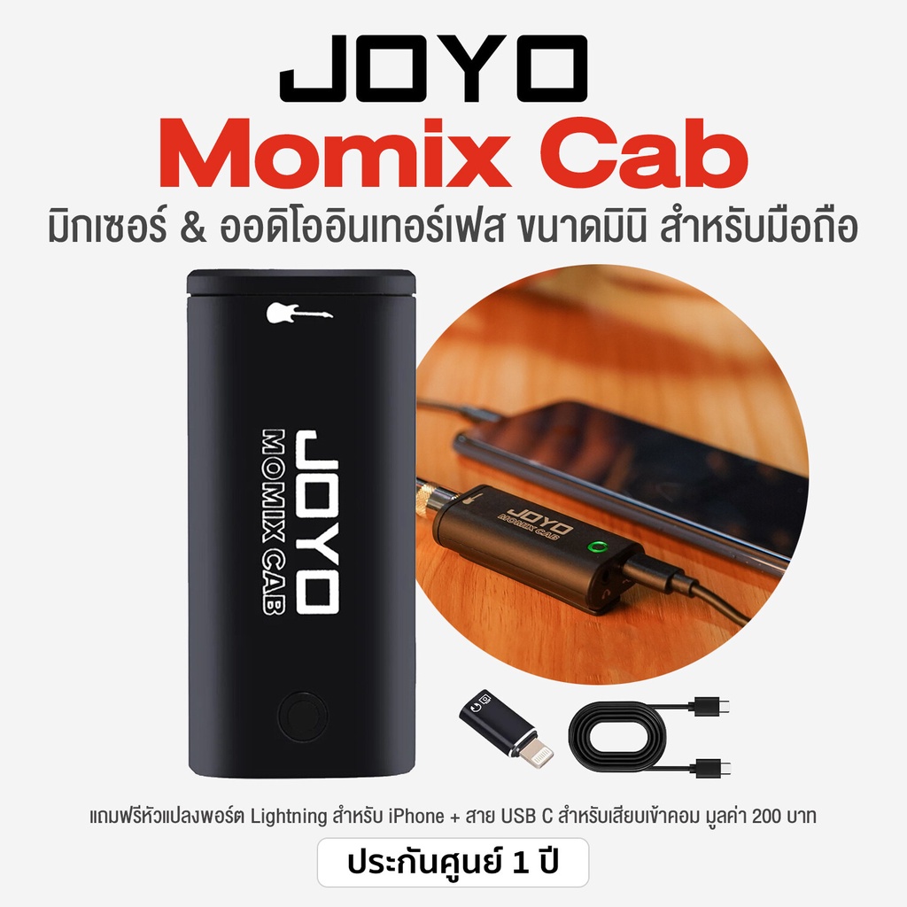 Joyo® Momix Cab Mini Mixer Audio Interface ออดิโออินเตอร์เฟส สำหรับสมาร์ทโฟน ใช้ได้ทั้ง Android / iOS ** ประกัน 1 ปี **.